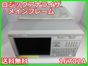 【中古】ロジックアナライザ・メインフレーム　16702A　アジレント Agilent　5スロット x00553　★送料無料★[記録 データ 情報処理]