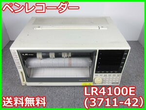 【中古】ペンレコーダー　LR4100E(3711-42）　横河電機 YOKOGAWA 4ch　【記録紙幅】250mm　3z1843　★送料無料★[記録 データ 情報処理]