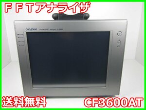 【中古】FFTアナライザ　CF3600AT　小野測器 ONO SOKKI　x02883　★送料無料★[波形(オシロスコープ)]