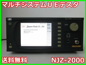 【中古】マルチシステムUEテスタ　NJZ-2000　日本無線　x04458　ジャンク品★送料無料★[無線 移動体通信]