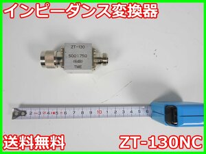 【中古】インピーダンス変換器　ZT-130NC　多摩川電子　50Ω:75Ω(6dB)　x01727　★送料無料★[RF(高周波)測定器]