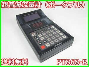 【中古】超音波流量計(ポータブル)　PT868-R　日本パナメトリクス　x01847　ジャンク品★送料無料★[膜厚測定器／流量測定器／厚さ測定器]