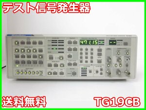 【中古】テスト信号発生器　TG19CB　シバソク ShibaSoku　ジェネレータ　x03620　★送料無料★[映像(テレビ ビデオ オーディオ)]