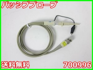 【中古】パッシブプローブ　700996　横河電機 YOKOGAWA　150MHz　10x　x04506　★送料無料★[波形(オシロスコープ)]