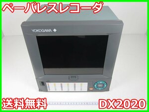 【中古】ペーパレスレコーダ　DX2020　横河電機 YOKOGAWA　20ch 記録計 x00049　★送料無料★[記録 データ 情報処理]