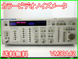 【中古】カラービデオノイズメータ　VM30A42　シバソク　サウンドレベルメータ　x00661　★送料無料★[映像(テレビ ビデオ オーディオ)]