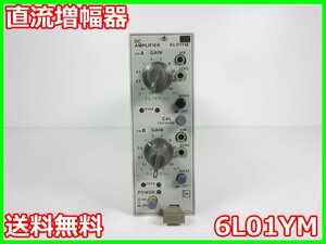 【中古】直流増幅器　DCアンプ　6L01YM　NEC三栄 DC～5kHz　x00269　★送料無料★[ひずみ]