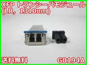 【中古】XFP トランシーバモジュール(LR，1310nm)　G0194A　アンリツ Anritsu x01046　★送料無料★[通信 ロジック 開発]