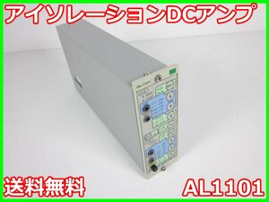 【中古】アイソレーションDCアンプ　AL1101　NEC三栄　ストレインアンプ　シグナルコンデイショナ　x02779　★送料無料★[ひずみ]