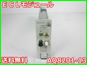 【中古】ECLモジュール　AQ8201-13　安藤電機 ANDO　【波長範囲】1460nm～1580nm　x01319　★送料無料★[光関連]