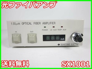 【中古】光ファイバアンプ　SX1001　住友電工　1550nm　x02906　★送料無料★[光関連]