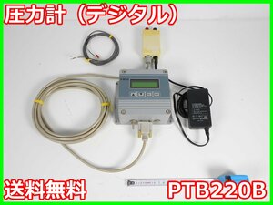 【中古】圧力計(デジタル)　PTB220B　ヴァイサラ 大気圧 【最小表示】0.01hPa　x01748　★送料無料★[気象観測器／温度測定器／風速測定器]