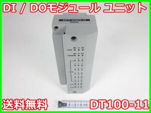 【中古】DI / DOモジュール　ユニット　DT100-11　横河電機 YOKOGAWA　DA100/DC100/DR230用 x00921　★送料無料★[記録 データ 情報処理]