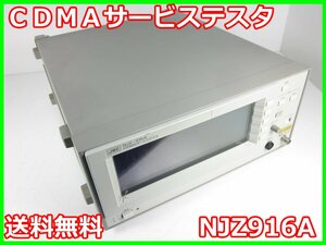 【中古】CDMAサービステスタ　NJZ916A　日本無線　CDMA-FDD　ARIB STD-T53　x00196　ジャンク品★送料無料★[無線 移動体通信]