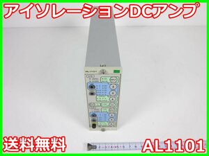 【中古】アイソレーションDCアンプ　AL1101　NEC三栄　ストレインアンプ　シグナルコンデイショナ　x02807　★送料無料★[ひずみ]