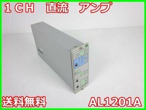 【中古】1CH 直流 アンプ　AL1201A　A&D エー・アンド・デイ　x00563　★送料無料★[記録 データ 情報処理]