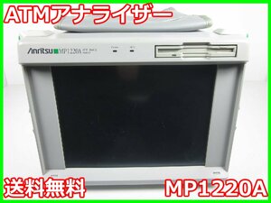 【中古】ATMアナライザー　MP1220A　アンリツ Anritsu　x04304　★送料無料★[通信 ロジック 開発]