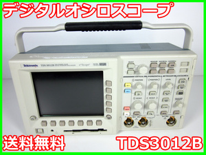 【中古】デジタルオシロスコープ　TDS3012B　テクトロニクス　2ch　100MHz　3m9885　★送料無料★[波形(オシロスコープ)]【5日保証】