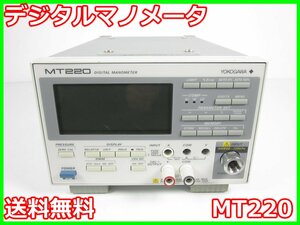 【中古】デジタルマノメータ　MT220　横河計測 YOKOGAWA　圧力計　ゲージ圧計（130kPa） x02332　★送料無料★[物理 理化学 分析 回路素子]