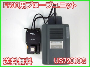 【中古】FR30用プローブユニット　US72000G　ソフィアシステム　UniSTAC x01379　★送料無料★[物理 理化学 分析 回路素子]