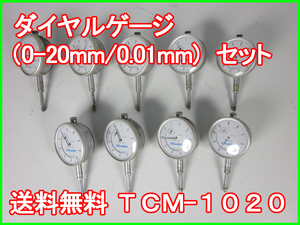 【中古】ダイヤルゲージ（0-20mm/0.01mm)　セット　TCM-1020　サギノミヤ　3z0592　★送料無料★[その他 アクセサリー]