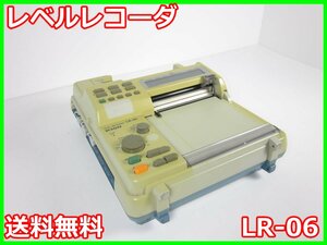 【中古】レベルレコーダ　LR-06　リオン RION　1ch　【記録紙幅】100mm x01930　★送料無料★[騒音測定器／振動測定器／粉塵測定器]