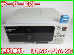 【中古】データロガー　ひずみ測定　UCAM-70A　共和電業　KYOWA　キョーワ　キョウワ　記録計 x04316　★送料無料★[記録 データ 情報処理]