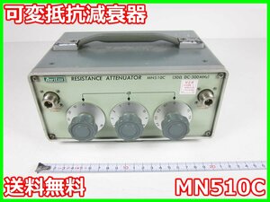 【中古】可変抵抗減衰器　MN510C　アンリツ Anritsu 91dB　500MHz　0.25W　50Ω　N型　x01721　★送料無料★[RF(高周波)測定器]