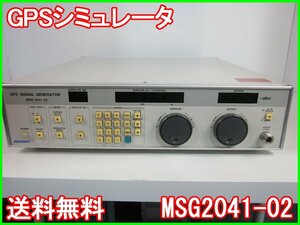 【中古】GPSシミュレータ　MSG2041-02　目黒電波測器　MEGURO　ジェネレータ x00548　★送料無料★[信号発生器]