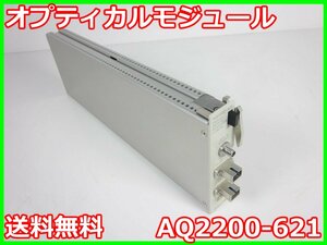 【中古】オプティカルモジュレータ　AQ2200-621　横河電機 YOKOGAWA　AQ2200用　10Gbit/s　x03114　★送料無料★[光関連]