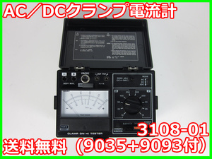 【中古】AC/DCクランプ電流計　3108-01(9035+9093付）　日置電機　HIOKI　x00528　ジャンク品★送料無料★[電圧 電流 電力]