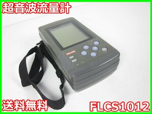 【中古】超音波流量計　FLCS1012　富士電機　x04140　ジャンク品★送料無料★[膜厚測定器／流量測定器／厚さ測定器]