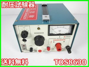 【中古】耐圧試験器　TOS8630　菊水電子工業 KIKUSUI　3z2330　★送料無料★[電波 EMI ノイズ 耐圧 静電気]