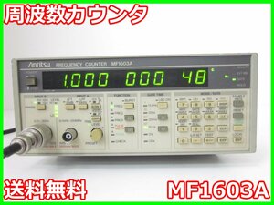 【中古】周波数カウンタ　MF1603A　アンリツ Anritsu　0.1mHz～3GHz　Opt：06　タイムインターバル x01236　★送料無料★[周波数 時間]