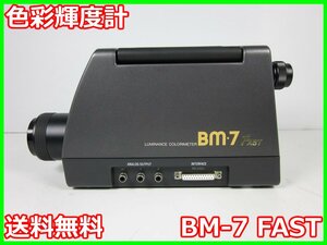 【中古】色彩輝度計　BM-7 FAST　トプコン　【測定レンジ】0.01～12,000,000cd／m^2　x04490　★送料無料★[物理 理化学 分析 回路素子]