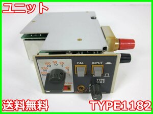 【中古】ユニット　TYPE1182　NEC三栄　x03930　★送料無料★[物理 理化学 分析 回路素子]