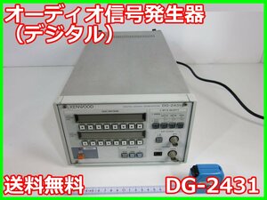 【中古】信号発生器(デジタル)　DG-2431　ケンウッド KENWOOD　ジェネレータ x00093　★送料無料★[信号発生器]