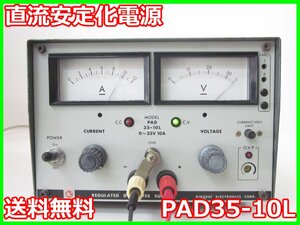 【中古】直流安定化電源　PAD35-10L　菊水電子工業 KIKUSUI　菊水　DC　0～35V　0～10A 3z1480　★送料無料★[電源]