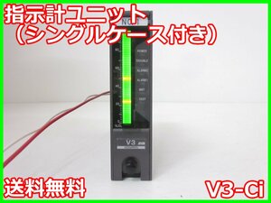 【中古】指示計ユニット（シングルケース付き）　V3-Ci　新コスモス電機 3z4483　★送料無料★[ガス検知器／酸素測定器／一酸化炭素測定器]