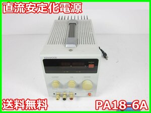 【中古】直流安定化電源　PA18-6A　ケンウッド KENWOOD　0～18V　0～6A　x00712　★送料無料★[電源]