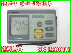 【中古】記憶計(温湿度記録)　SK-L200TH　佐藤計量器 SATO　x02722　★送料無料★[気象観測器／温度測定器／風速測定器]