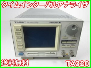 【中古】タイムインターバルアナライザ　TA320　横河電機（安藤電気） 7042-10-M（日本国内電源仕様）　x01234　★送料無料★[周波数 時間]