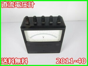 【中古】直流電圧計　2011-40　横河電機 YOKOGAWA 30/100/300/1000V(4レンジ)　3z2244　★送料無料★[電圧 電流 電力]