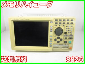 【中古】メモリハイコーダ　8826　日置電機 HIOKI　32ch　記録計　レコーダ　x03016　ジャンク品★送料無料★[記録 データ 情報処理]