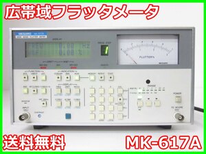 【中古】広帯域フラッタメータ MK-617A 目黒電波測器 MEGURO 10～10MHz　x02452　★送料無料★[物理 理化学 分析 回路素子]