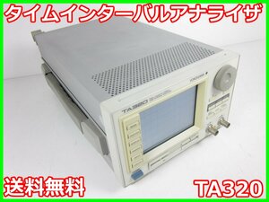 【中古】タイムインターバルアナライザ　TA320　横河電機 YOKOGAWA 7042-10-M（日本国内電源仕様）　x01213　★送料無料★[周波数 時間]