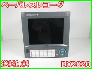 【中古】ペーパレスレコーダ　DX2020　横河電機 YOKOGAWA　20ch 記録計 x00052　★送料無料★[記録 データ 情報処理]