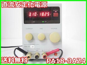 【中古】直流安定化電源　PA18-3AZ4　ケンウッド KENWOOD 特別仕様品 0～18V　0～3A x02467　★送料無料★[電源]