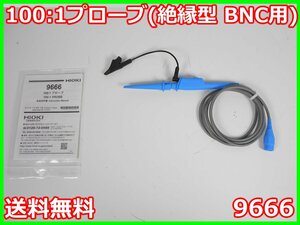 【中古】100:1プローブ(絶縁型 BNC用)　9666　日置電機 HIOKI　x00881　★送料無料★[波形(オシロスコープ)]