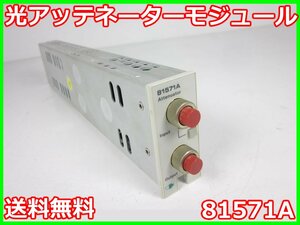 【中古】光アッテネーターモジュール　81571A　アジレント Agilent 8163/8164/8166用 60dB　1200～1700nm　3z2468　★送料無料★[光関連]